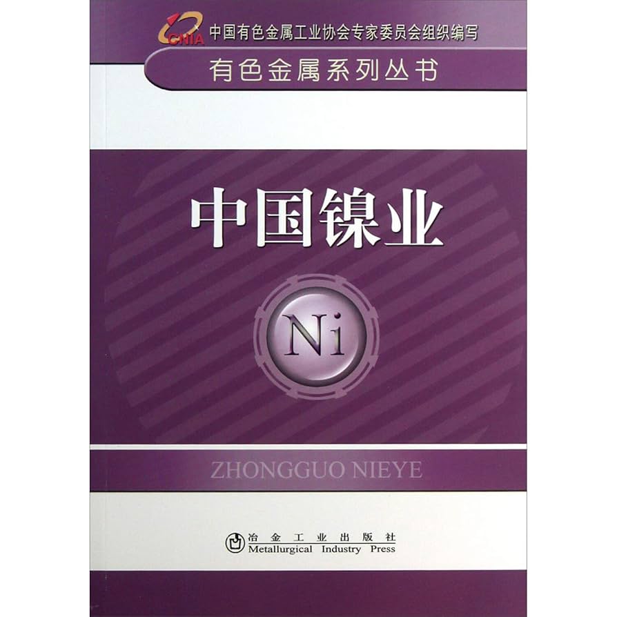 Amazon.fr - 中国镍业__有色金属系列丛书[WX]中国有色金属工业